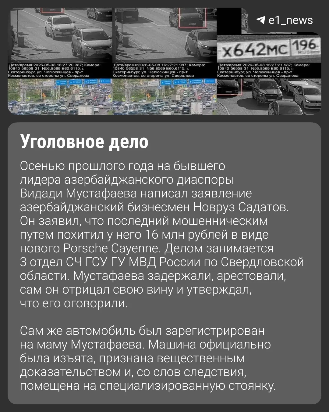 Изъятый как вещдок Porsche Cayenne заметили на дорогах города — хотя машина должна находиться на спе