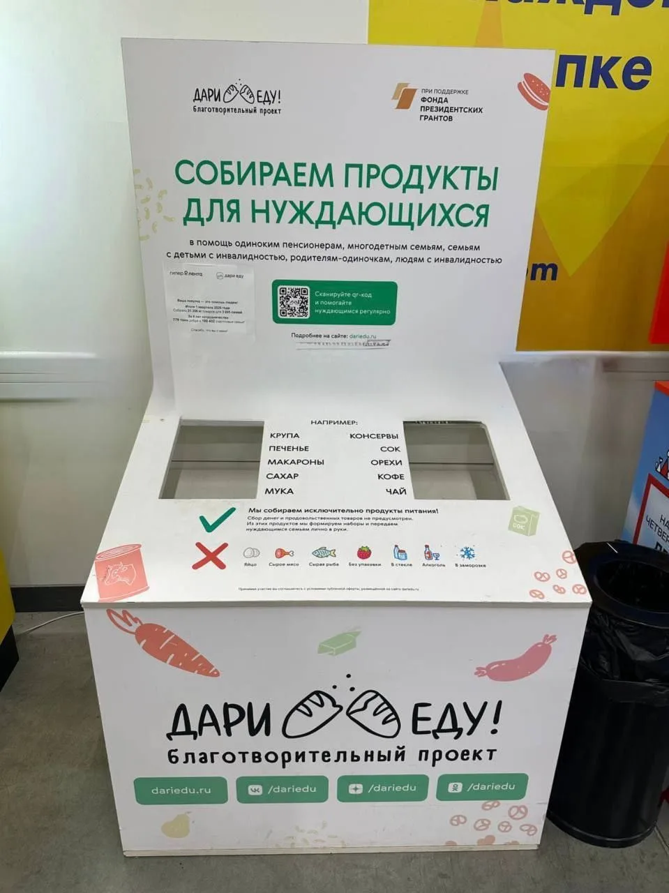 ❤️ В Ленте на Любимово (возле банкоматов) есть такой бокс, в который можно положить еду...