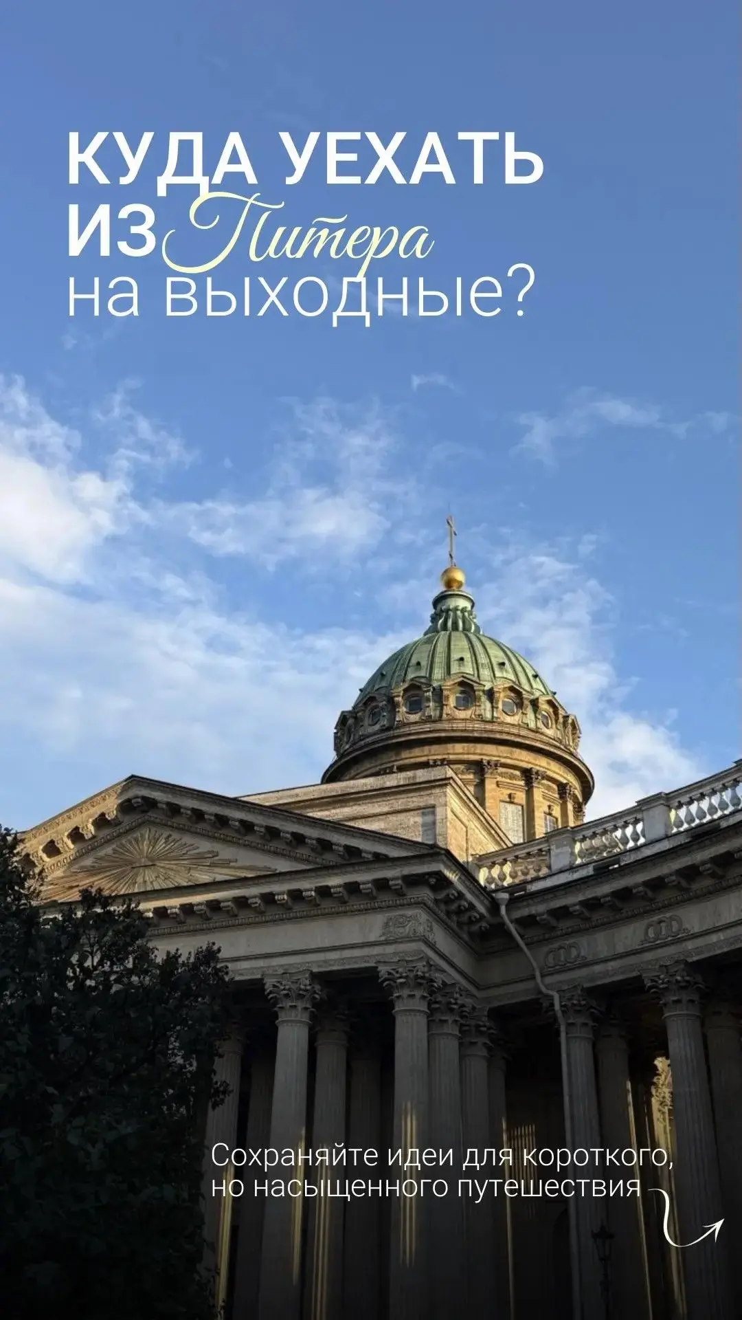 Информация актуальна для жителей и гостей Северной столицы! И для тех, кто только думае...
