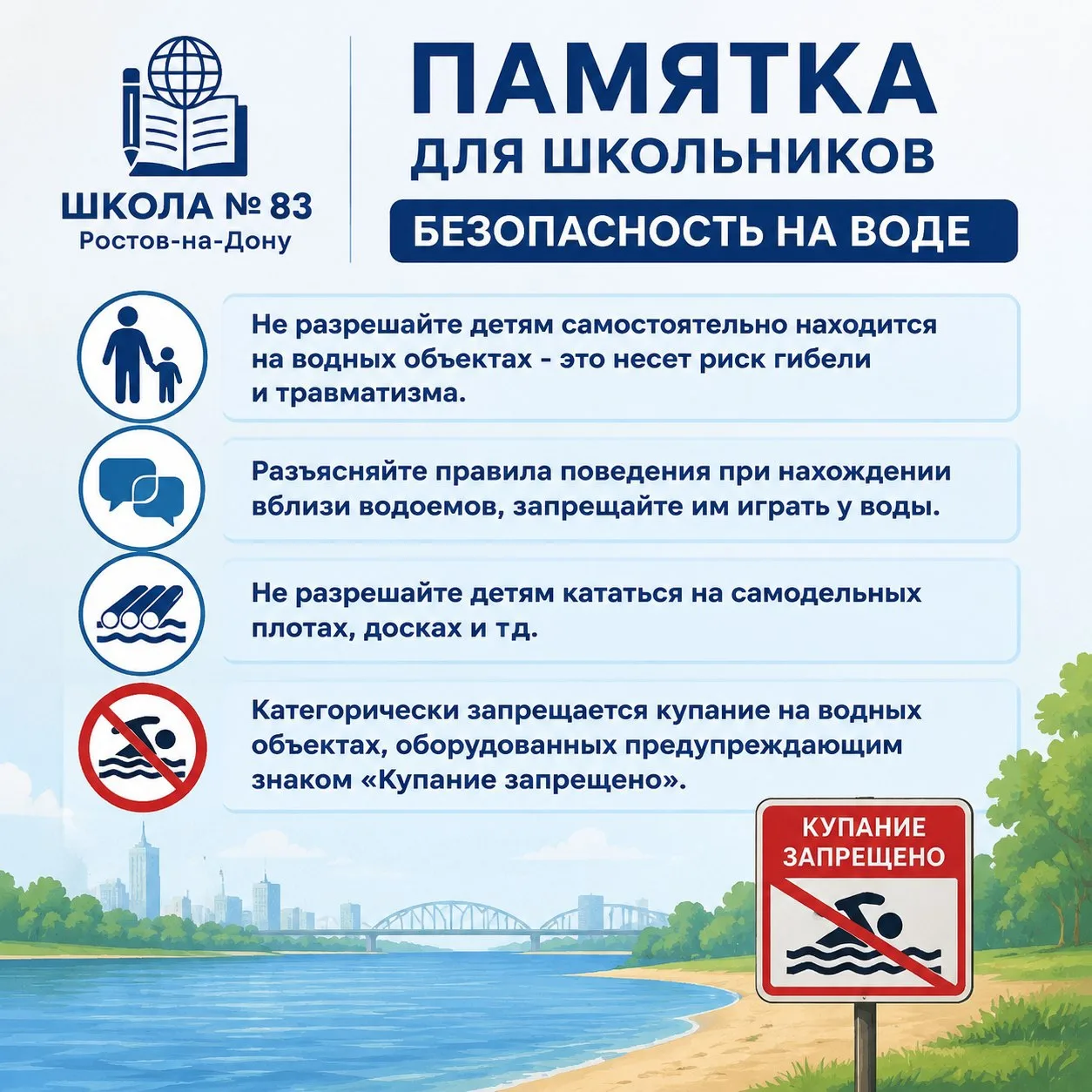 ☀️🌊С наступлением жары в Ростовской области детей все сильнее тянет к рекам, озерам и прудам.

⛔️Но