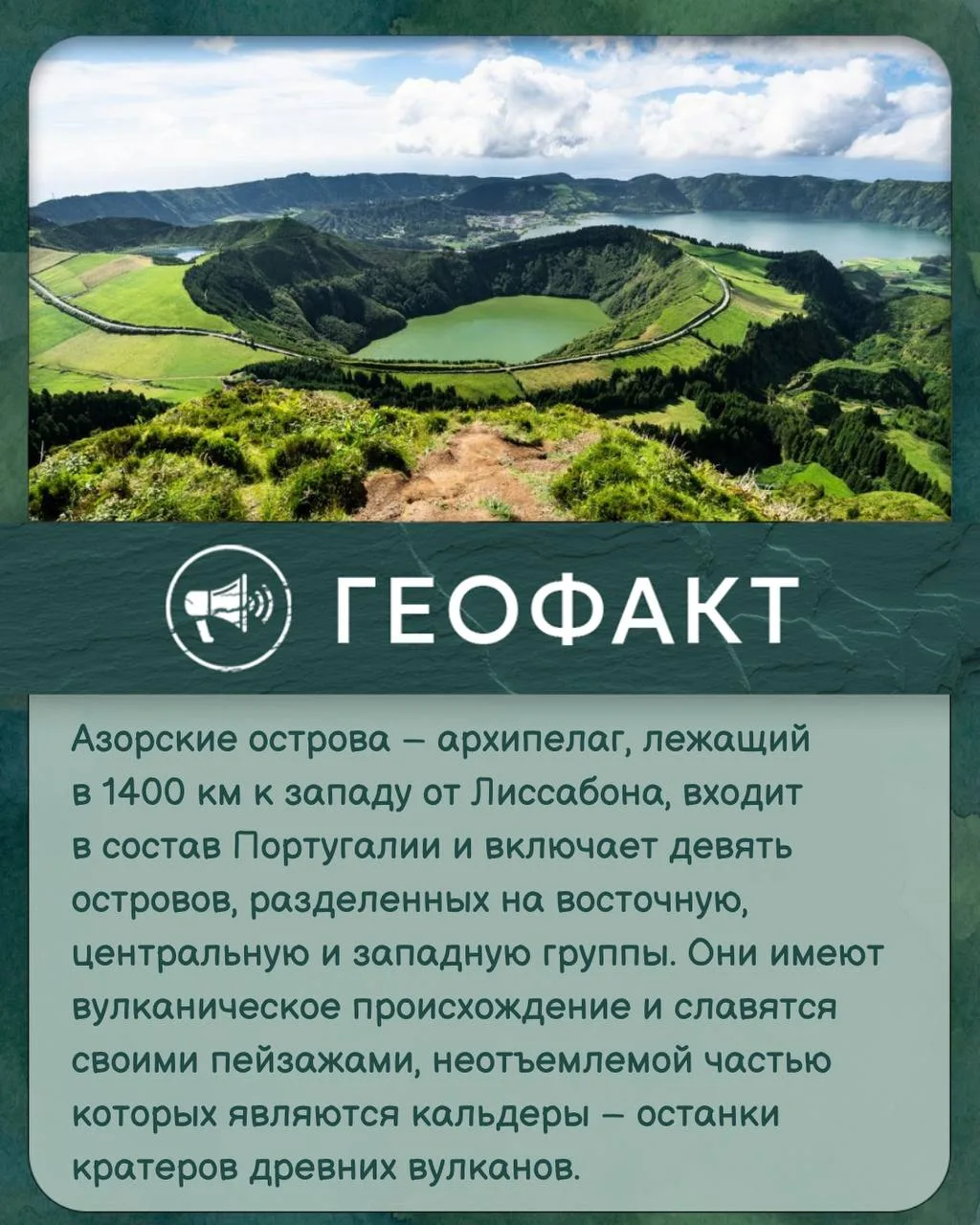 #геофакт