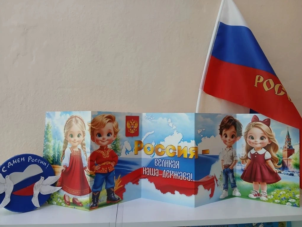✨ В группе «Ромашки» — патриотическое настроение! ✨