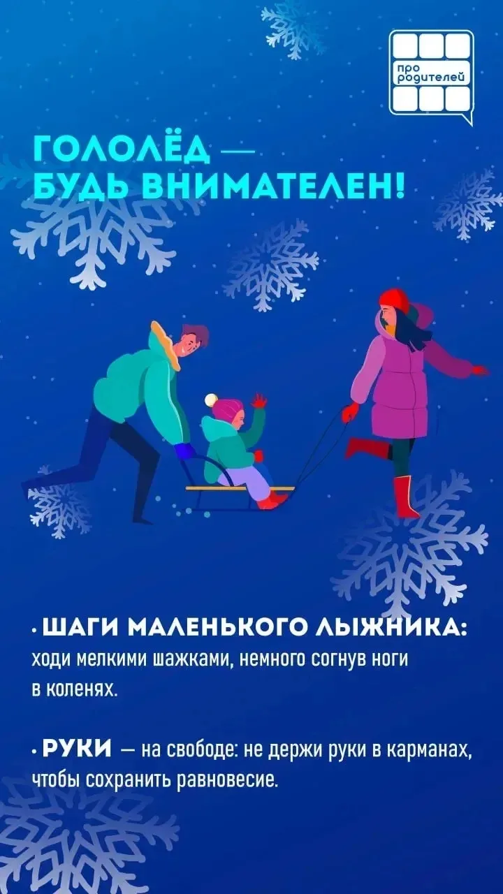 ❄️❄️❄️Безопасная зима: как избежать травм и насладиться зимними забавами! 

🔵Зима — это время волше