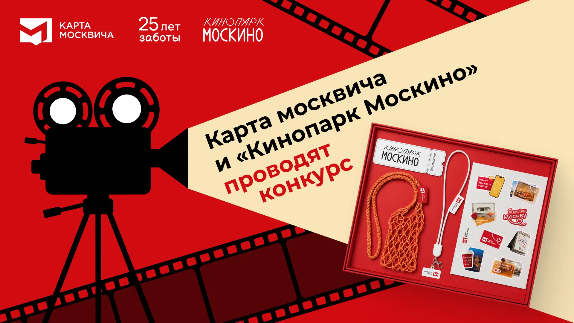 🎬 Получите парные билеты в Кинопарк «Москино»!