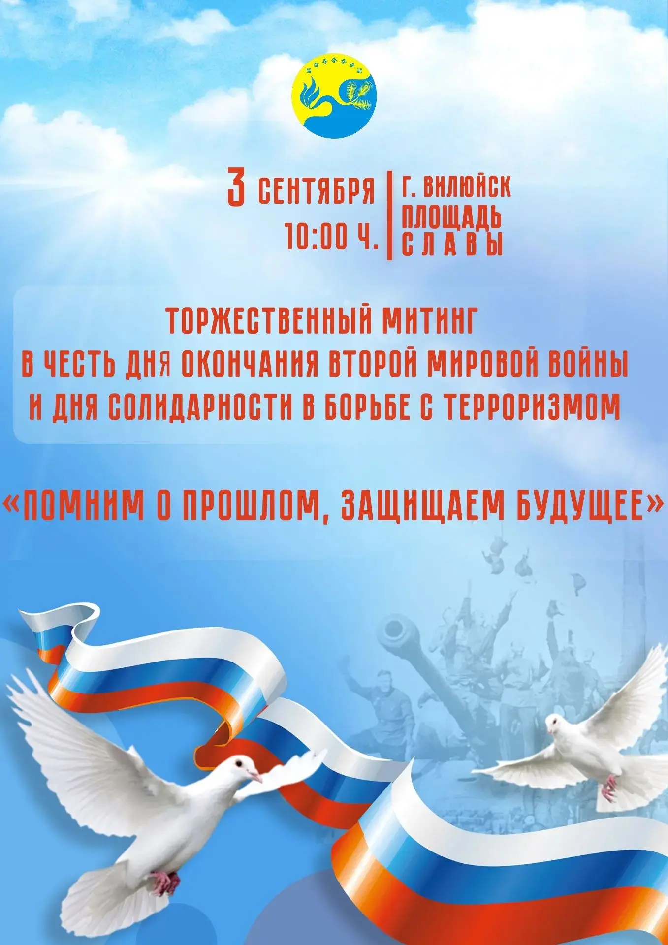 💠 3 сентября в России отмечается День воинской славы - день окончания Второй мировой в...