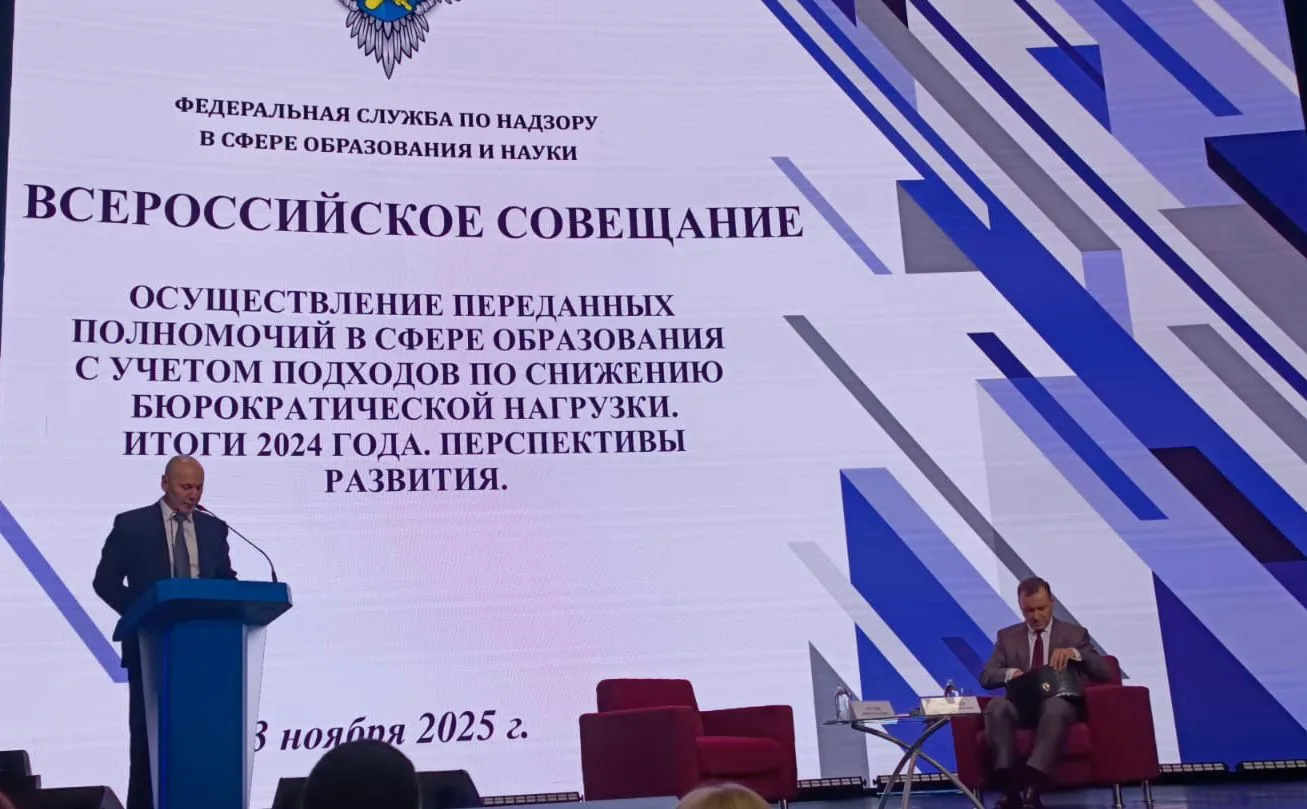 ‼️ 13 ноября 2025 года в Москве Федеральной службой по надзору в сфере образования и науки (Рособрна