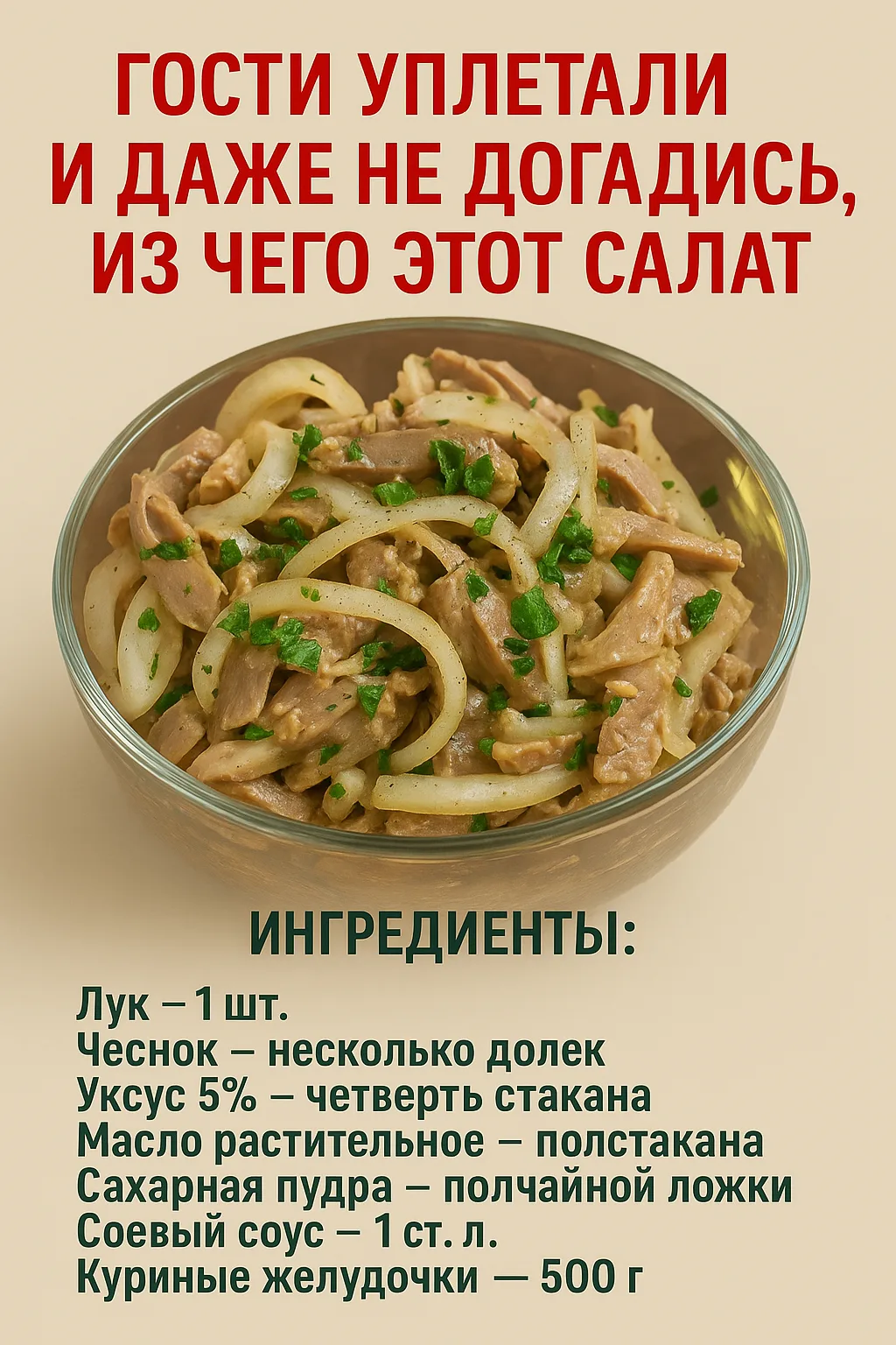 😋 Гости ели с таким удовольствием, что даже не попытались угадать, из чего приготовлен...