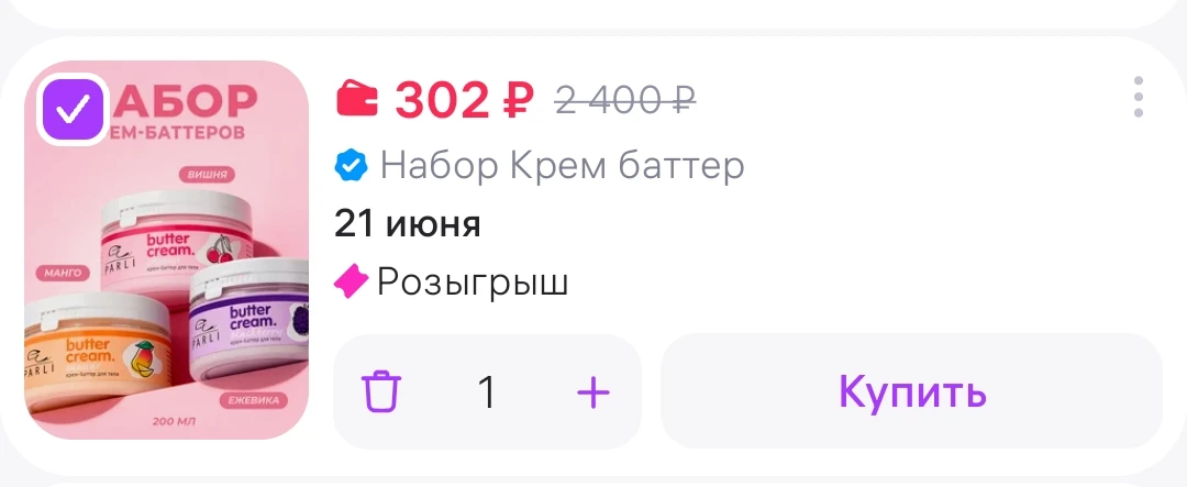 Набор Крем баттер Parli