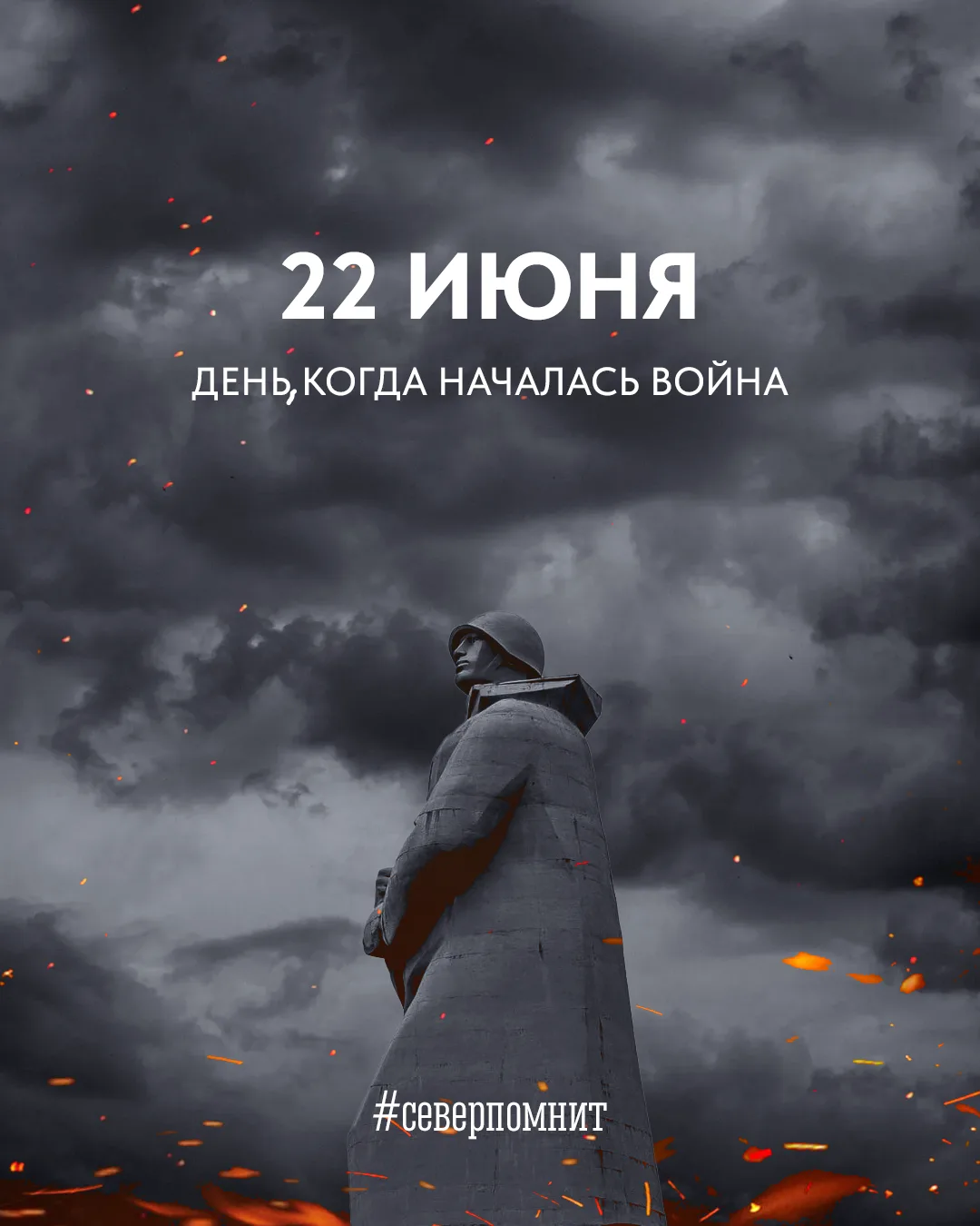 💫 День памяти и скорби — 22 июня 1941 года — навсегда вошёл в историю России как день ...
