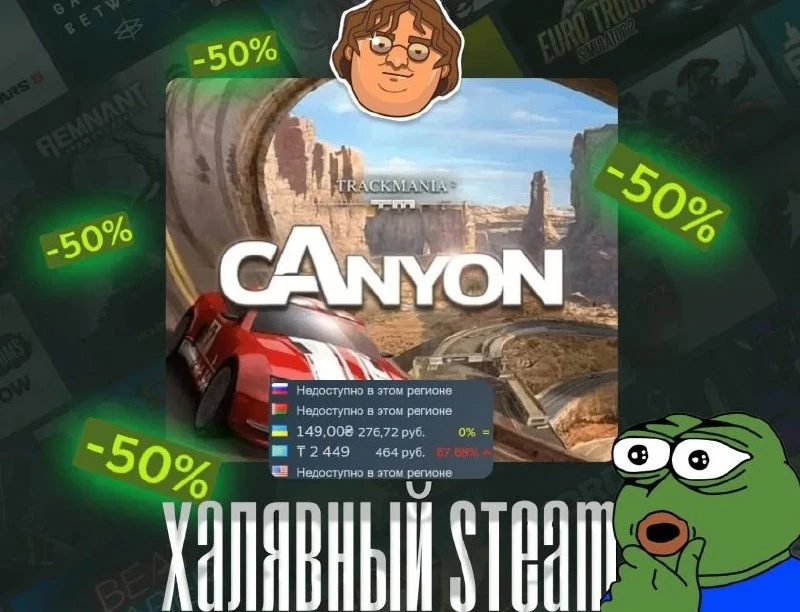 😱 Успеваем купить — TrackMania² Canyon получила скидку5️⃣0️⃣