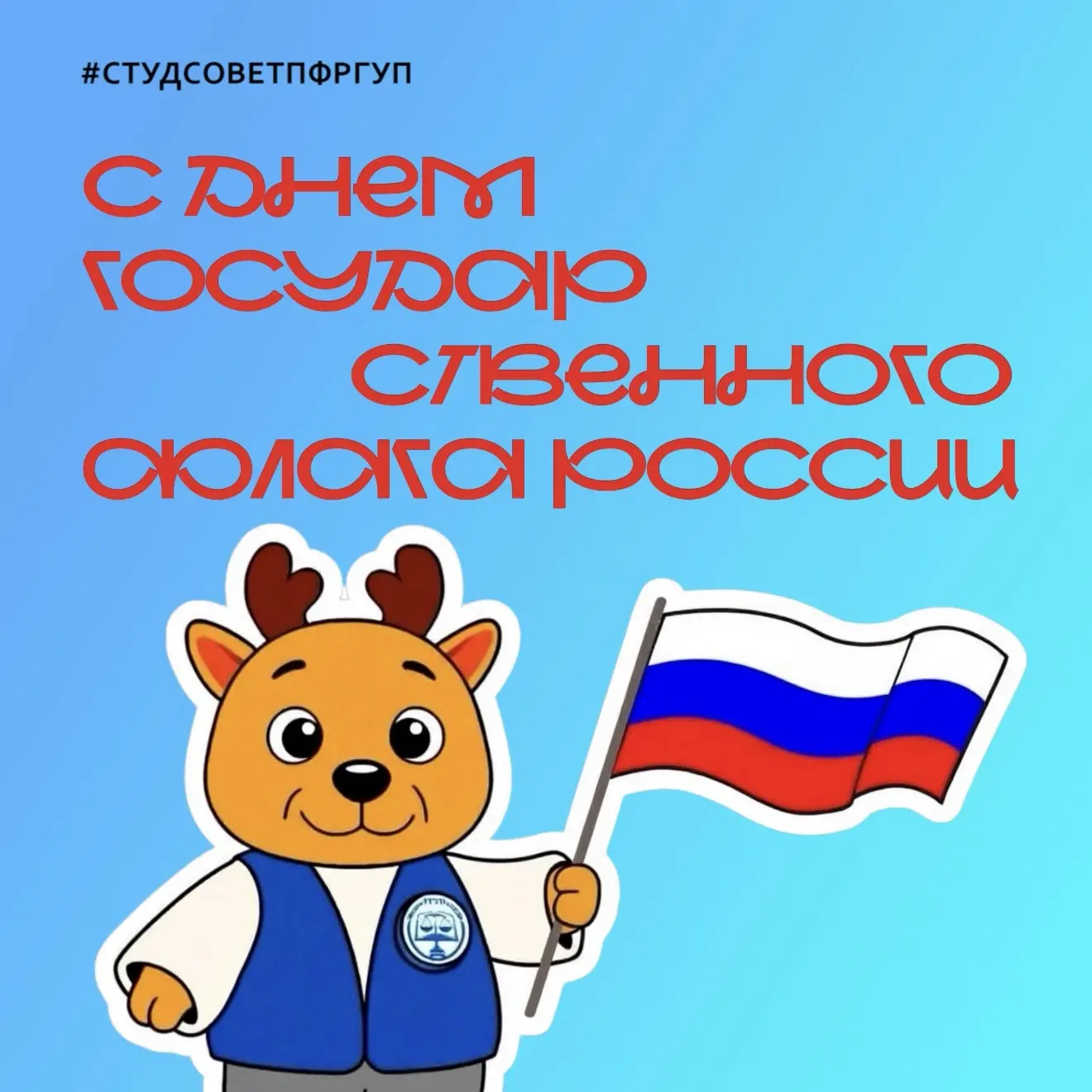 22 августа в России отмечается День Государственного флага Российской Федерации🇷🇺