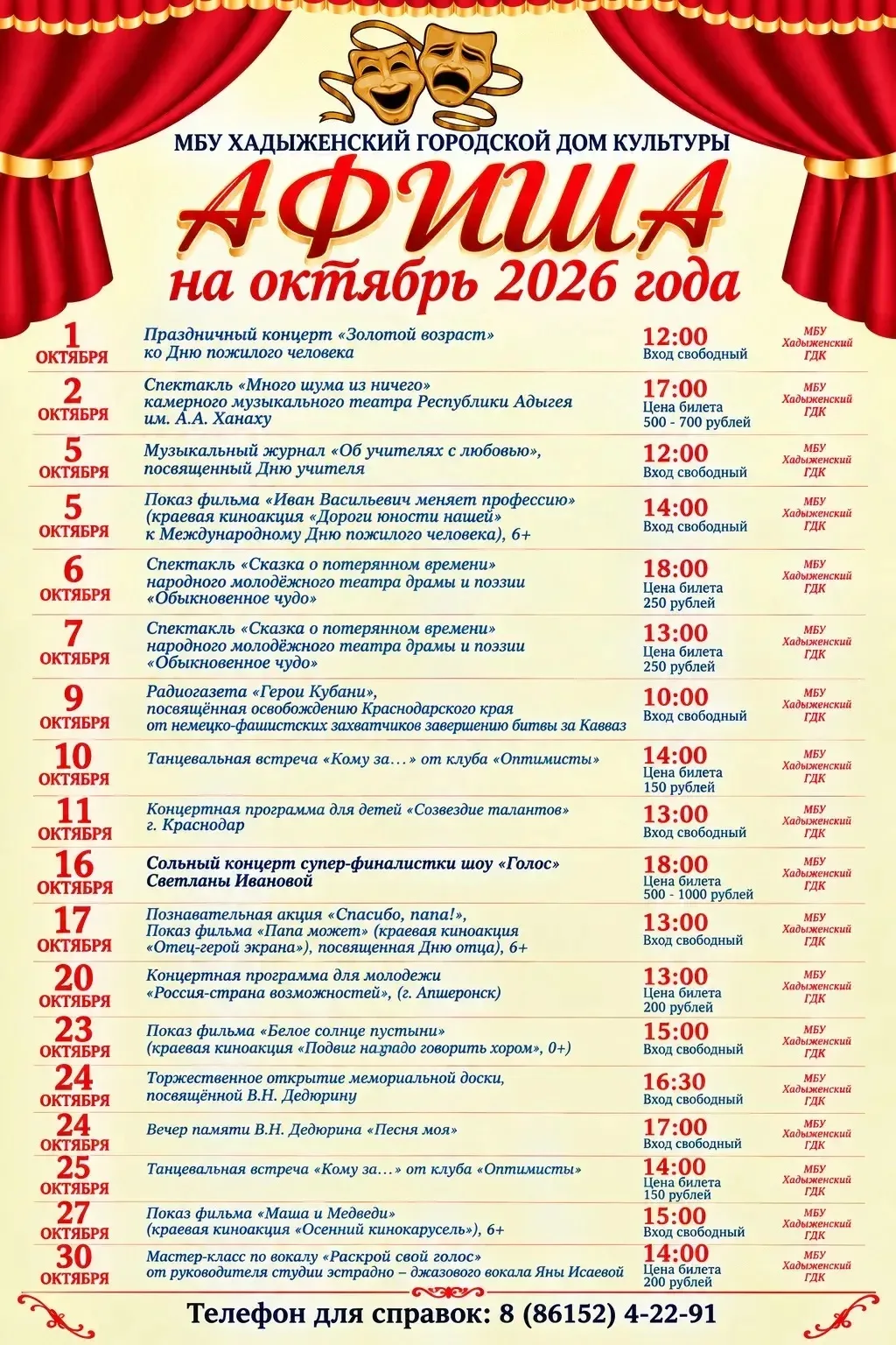 Афиша на октябрь 🍁