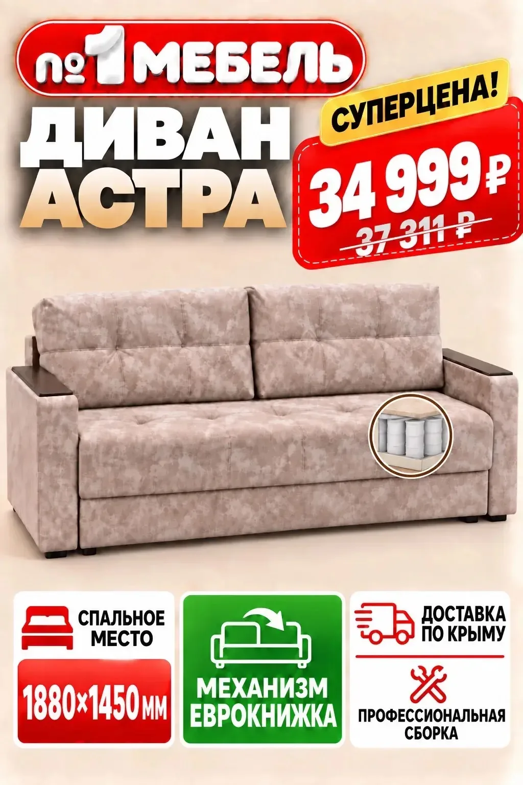 МЕБЕЛЬ №1 — мебель для вашего дома в Джанкое 🏠
