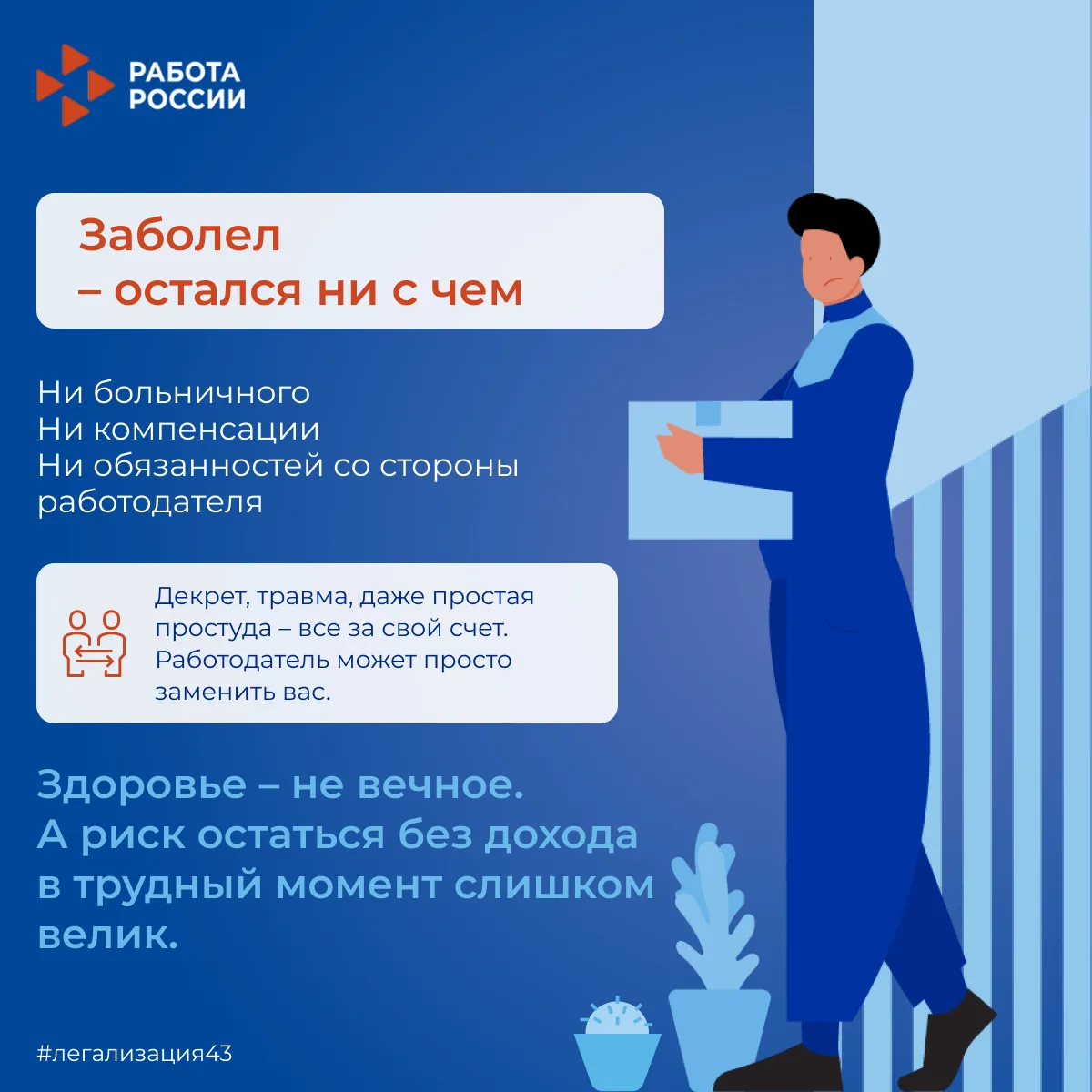 Заболел — и остался ни с чем. Знакомо?