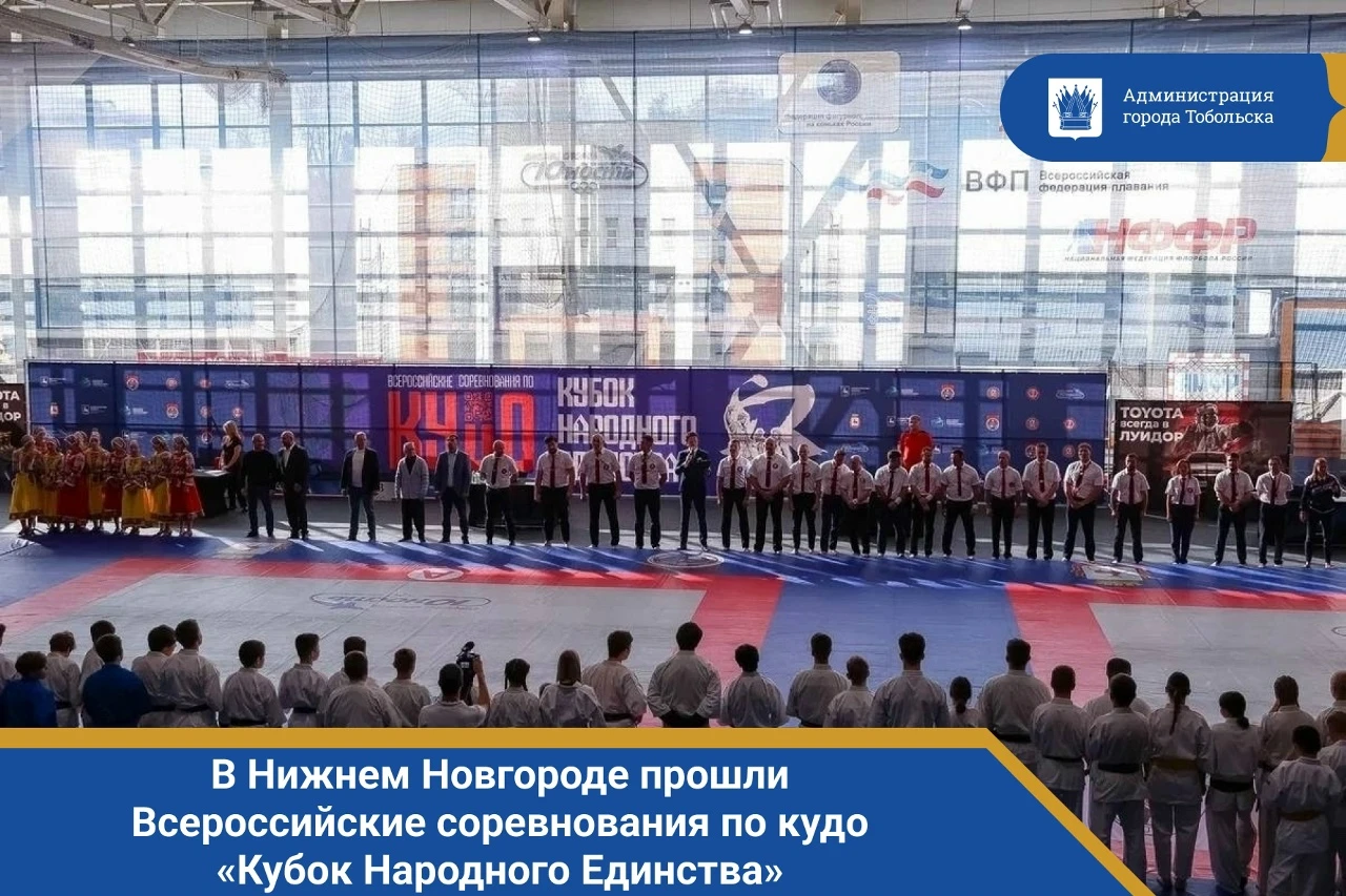 В Нижнем Новгороде прошли Всероссийские соревнования по кудо «Кубок Народного Единства».