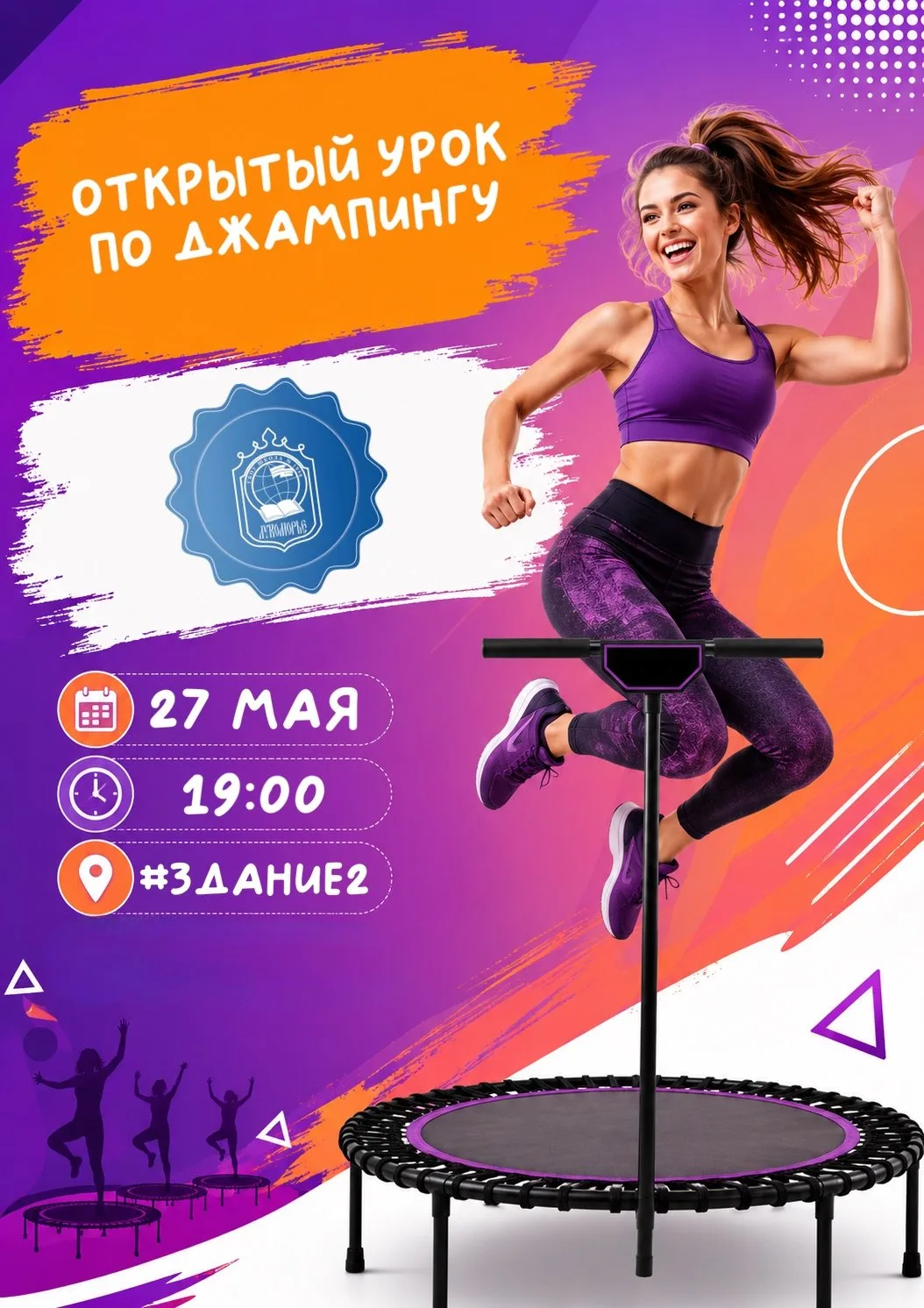 🔥 Попробуйте джампинг — фитнес, после которого выходят с улыбкой и мокрой футболкой одновременно 😄  
