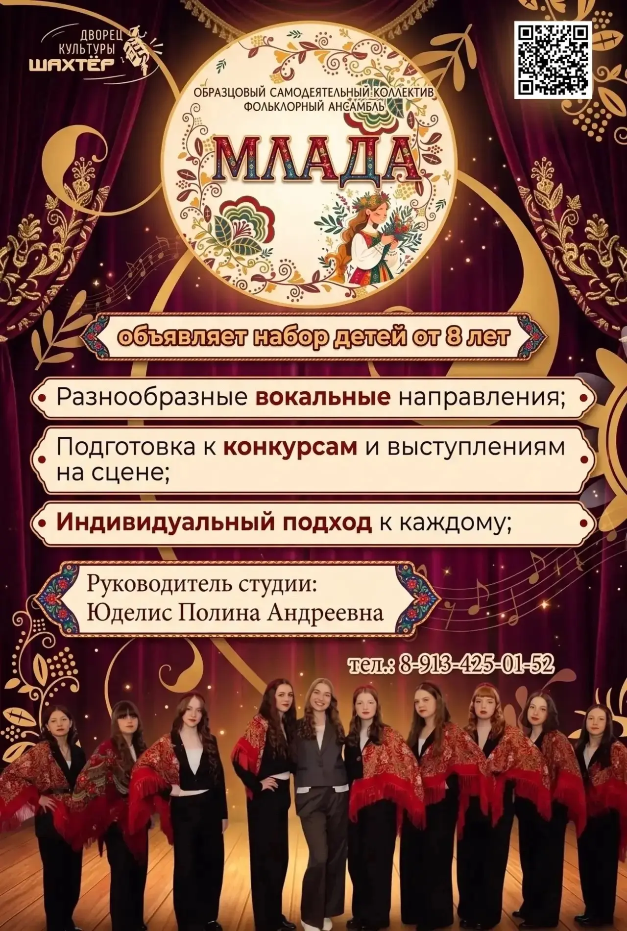 🎤✨ ПРИГЛАШАЕМ В ВОКАЛЬНУЮ СТУДИЮ «МЛАДА»! ✨🎶