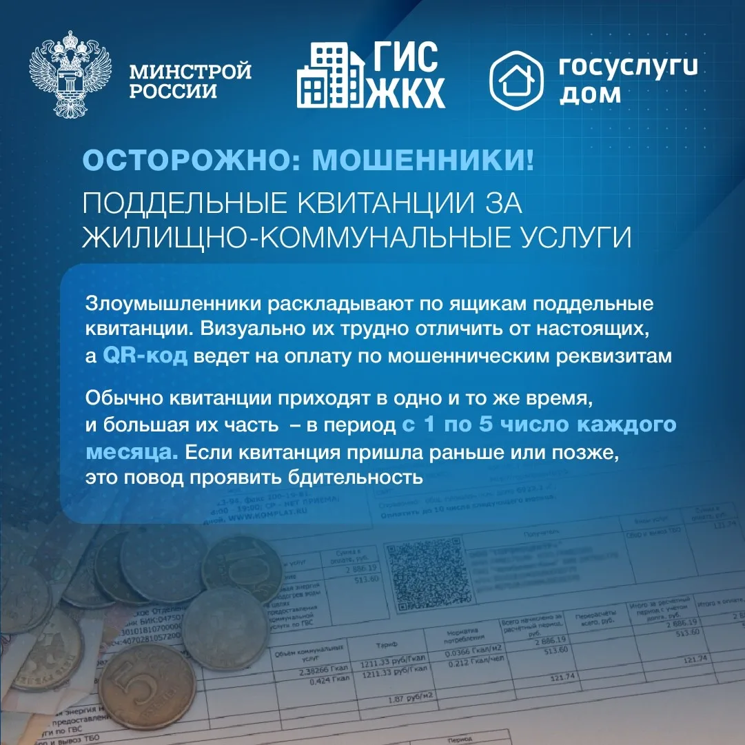 Осторожно мошенники!