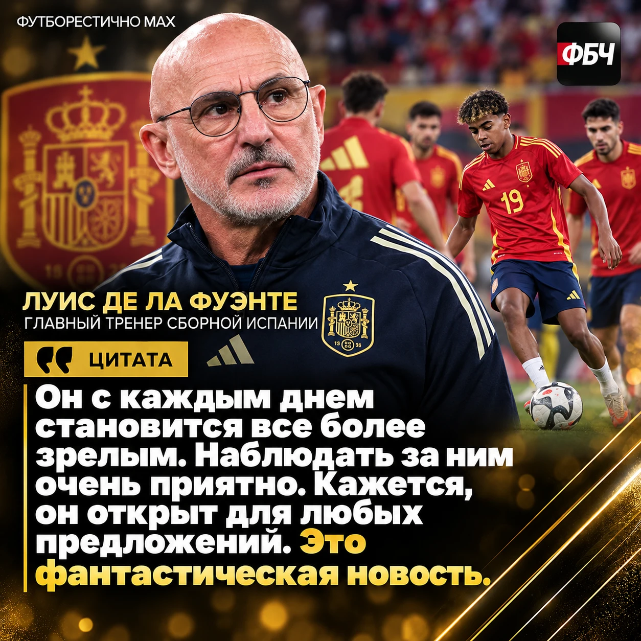 🇪🇸 ДЕ ЛА ФУЭНТЕ - О ВЗРОСЛЕНИИ ЯМАЛЯ