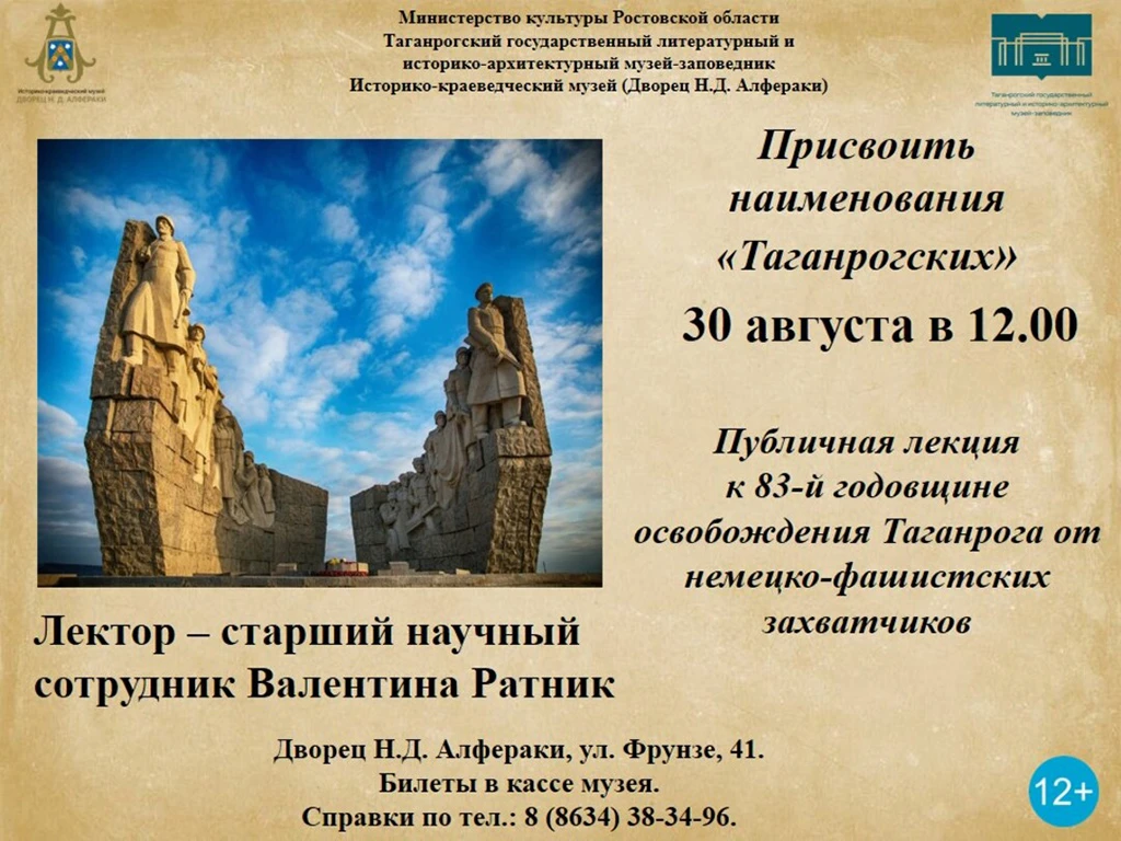 Историко-краеведческий музей (Дворец Алфераки) приглашает 30 августа посетить публичную...