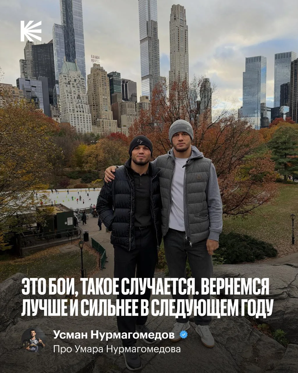 Махачев, Усман и многие другие поддержали Умара ❤️‍🩹