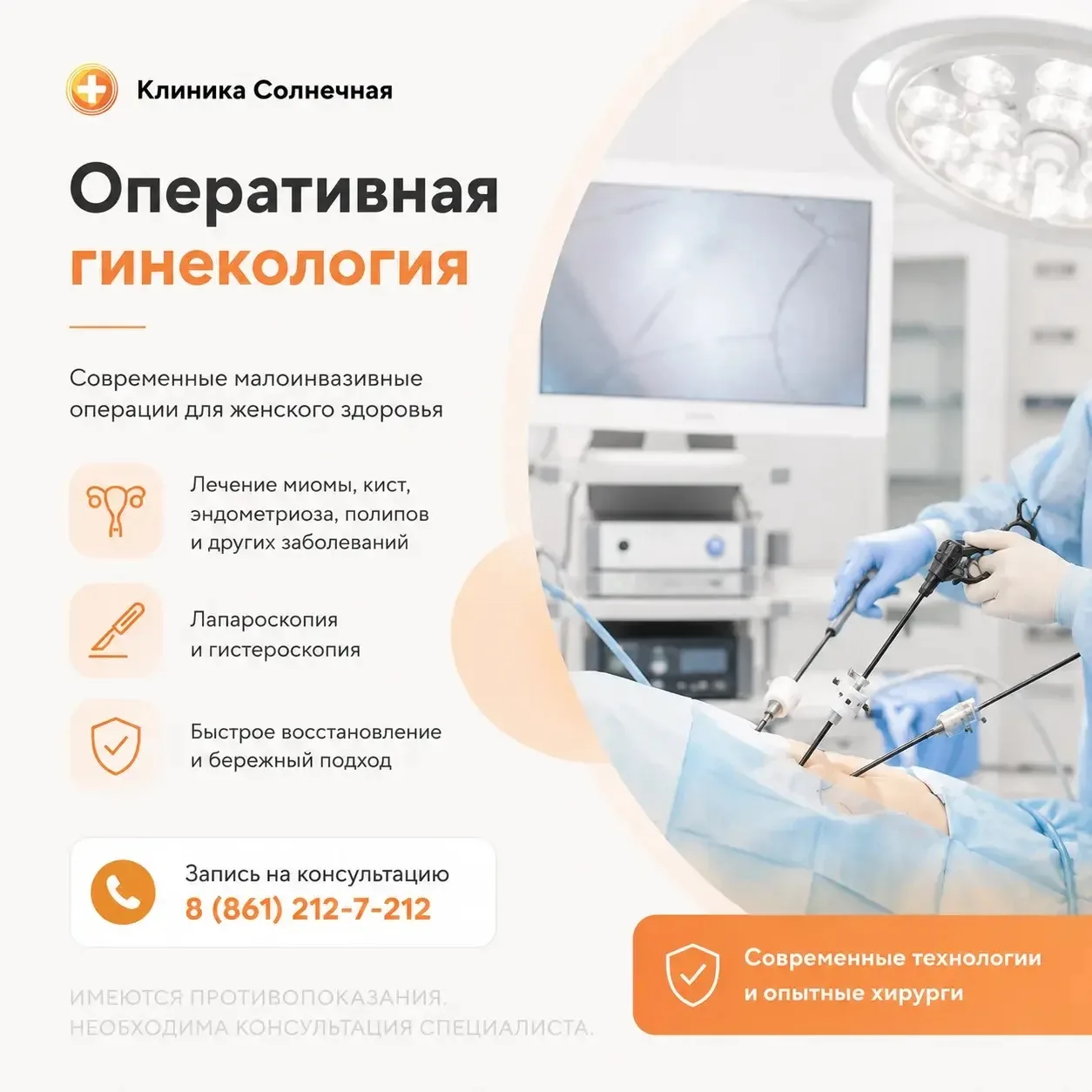 Оперативная гинекология: современные решения для женского здоровья