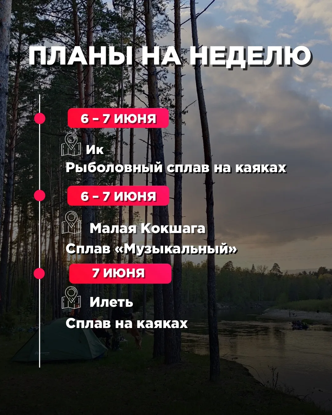🌞 Пока все боялись плохой погоды и дождей, ребята со сплава Искателей отдохнули на тве...