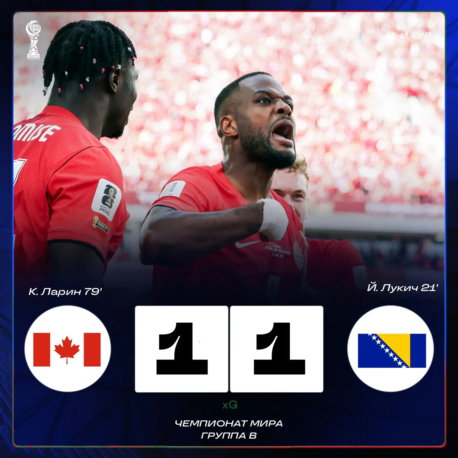 Босния и Канада победителя не выявили! 🤝

@ifootball