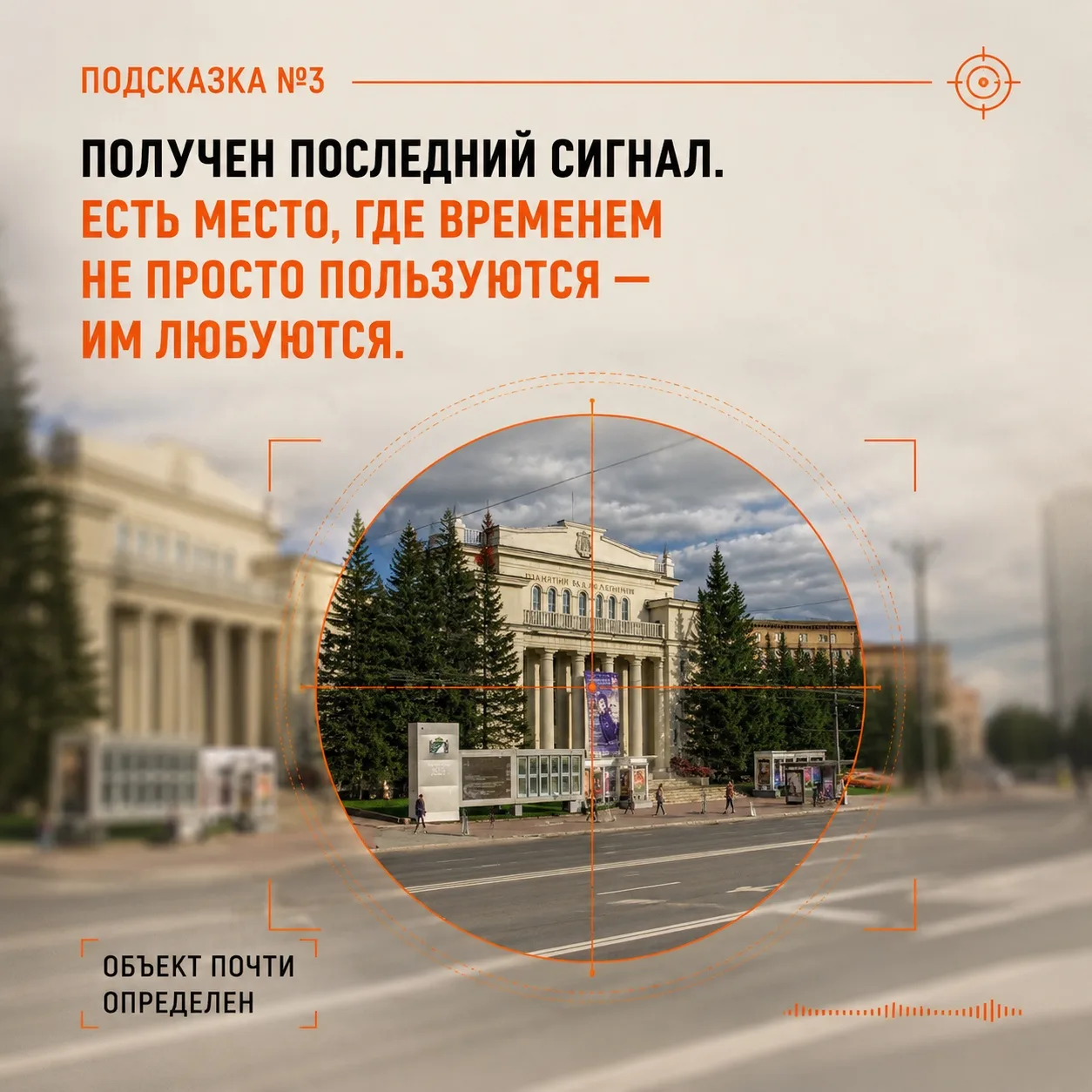 🕵️ ПОДСКАЗКА №3

Получен последний сигнал 📡
Теперь мы знаем еще больше.

Есть место, где временем 