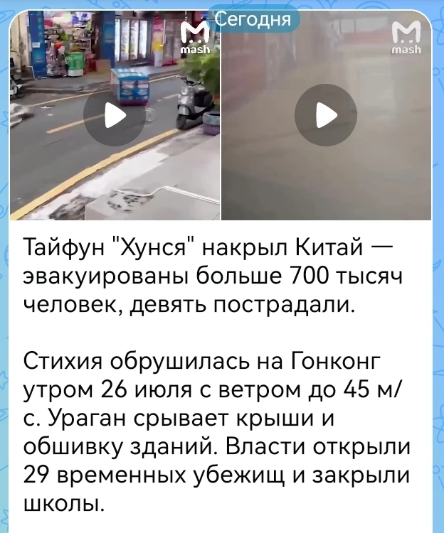 Вот и первые новости... портал Mash опубликовал видео мощного тайфуна, первыми от аспекта Солнце - П