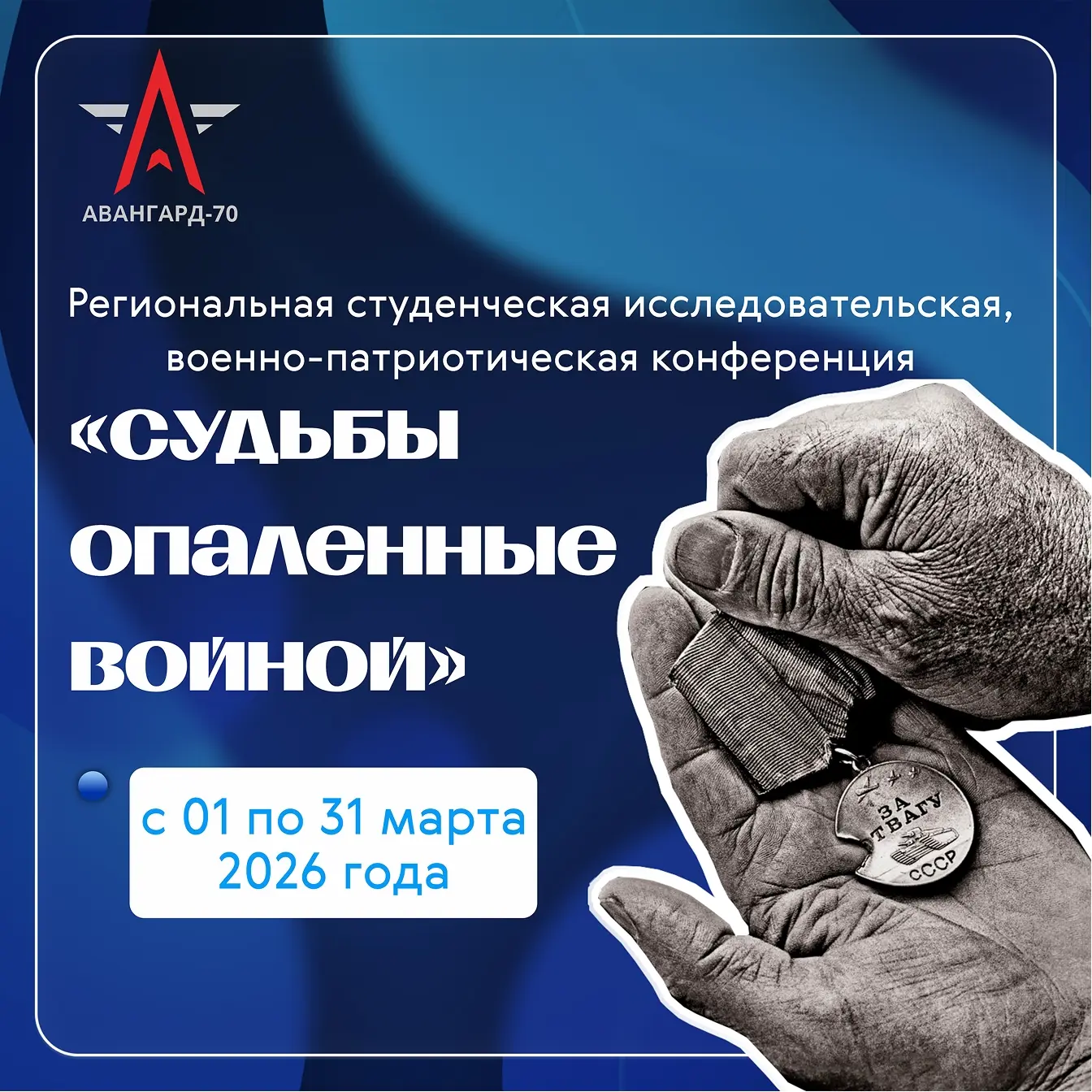 📅 Март в образовании Томской области  Уже в марте - насыщенная программа событий для школьников, п