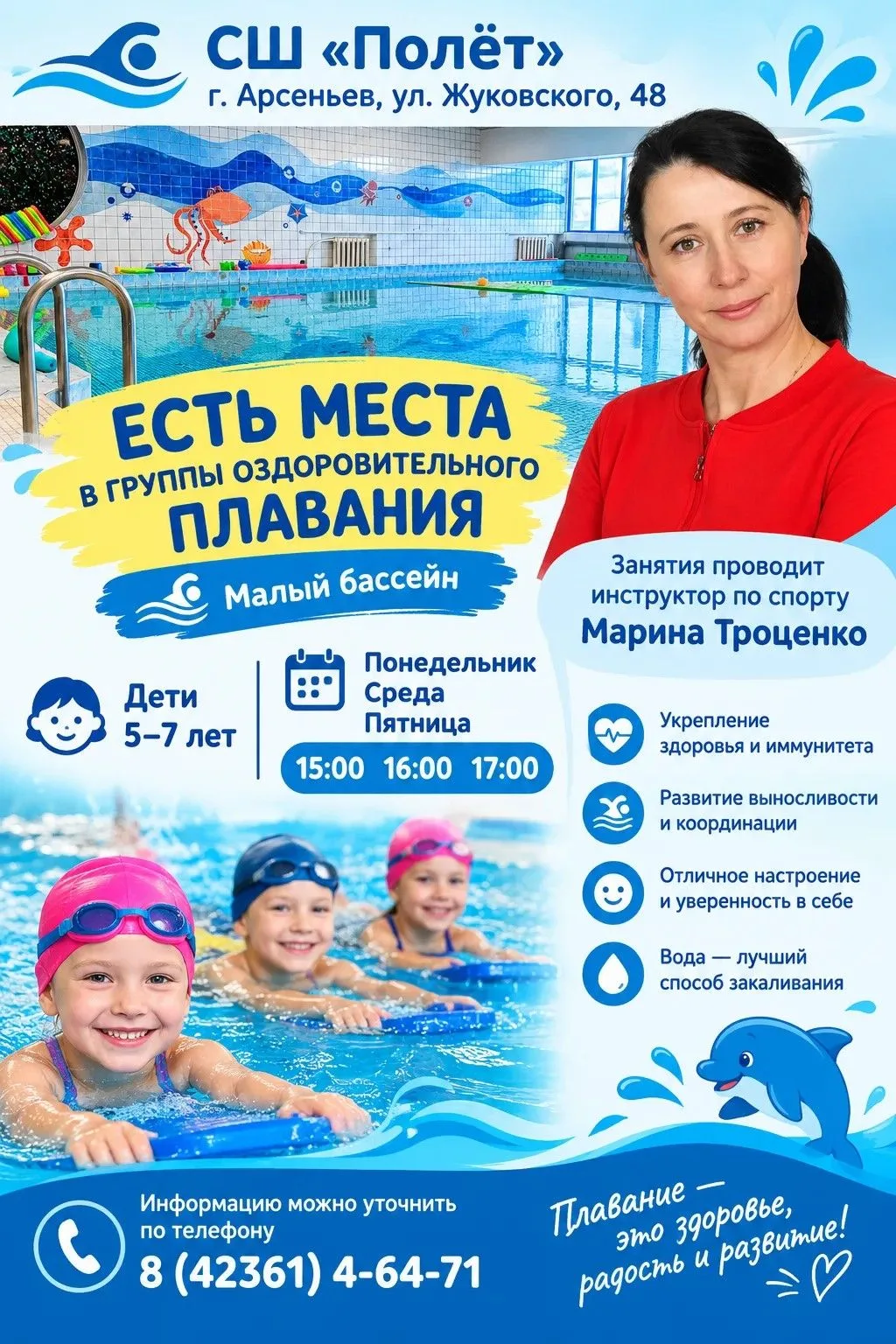 💦 ОЗДОРОВИТЕЛЬНОЕ ПЛАВАНИЕ ДЛЯ ДЕТЕЙ 5–7 ЛЕТ! 🏊‍♀️💙
