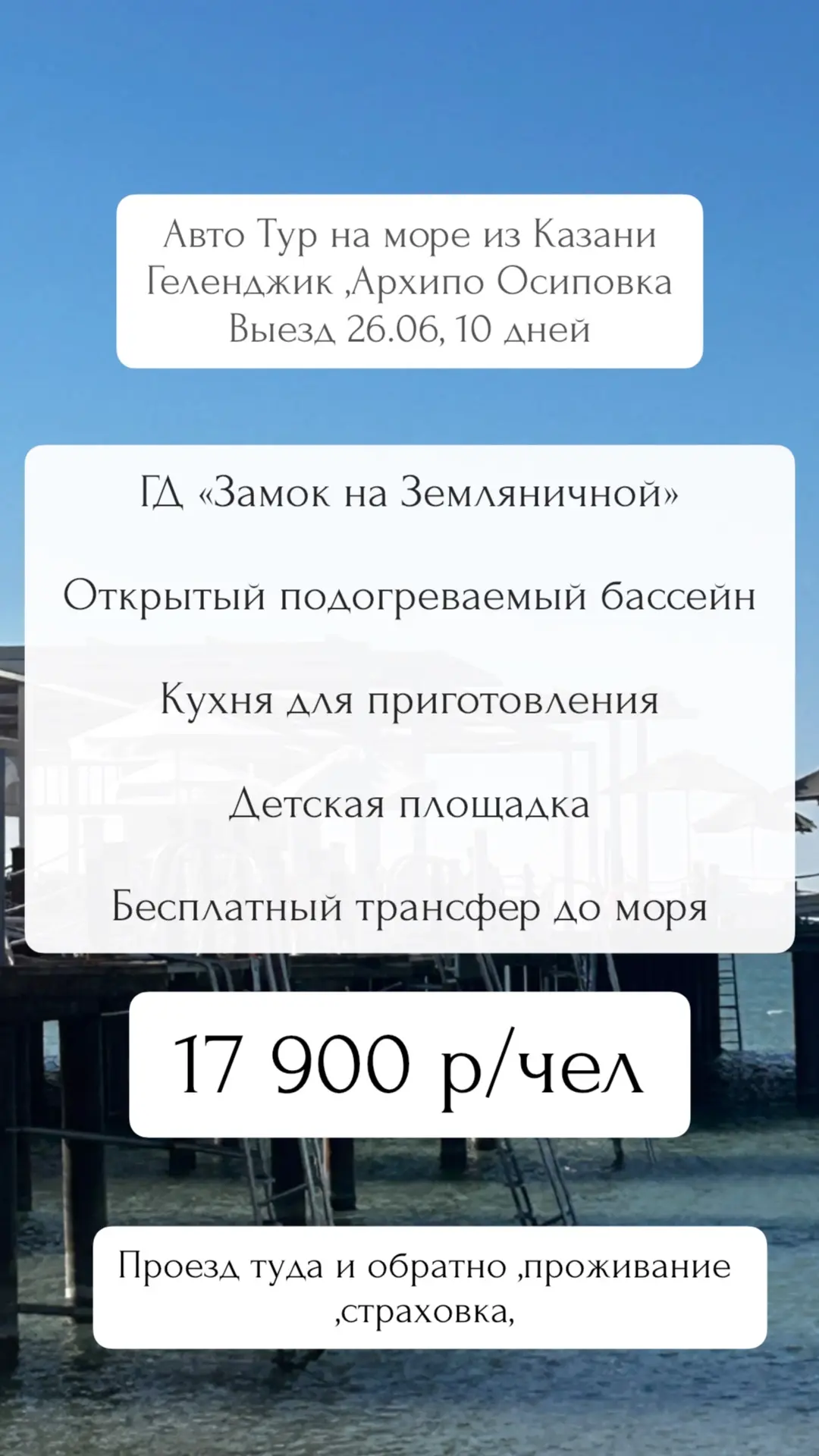 Авто Тур в Архипо Осиповку. Очень уютный гостевой дом «Замок на Земляничной». На территории : открыт