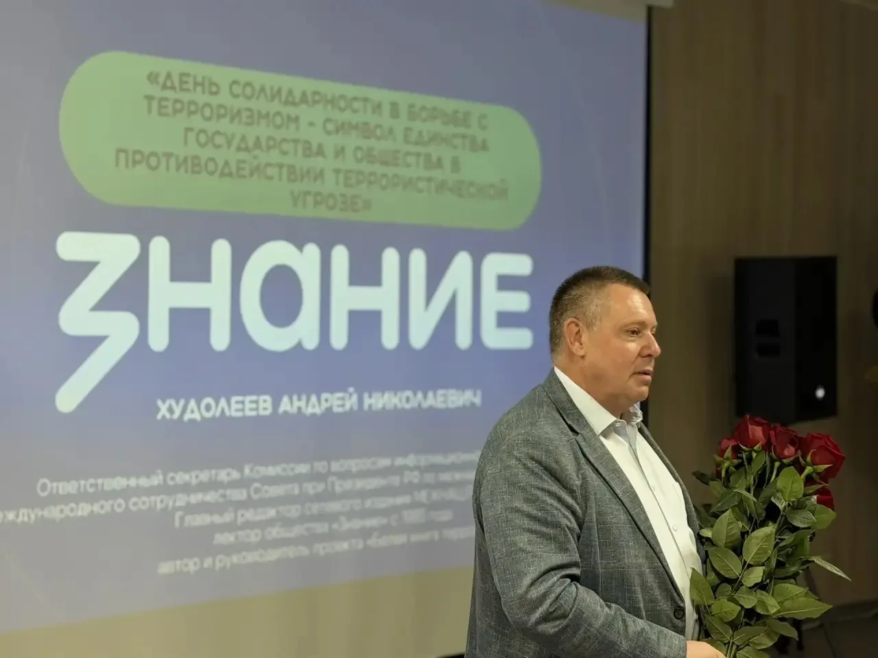День солидарности в борьбе с терроризмом