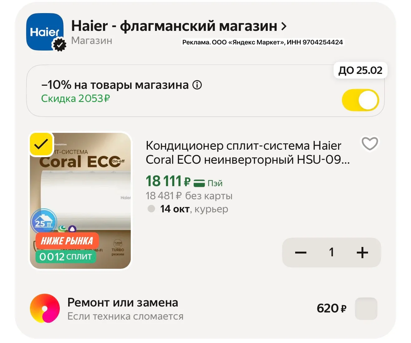 Кондиционер сплит-система Haier Coral ECO неинверторный HSU-09HPE103 09 (до 25 м )