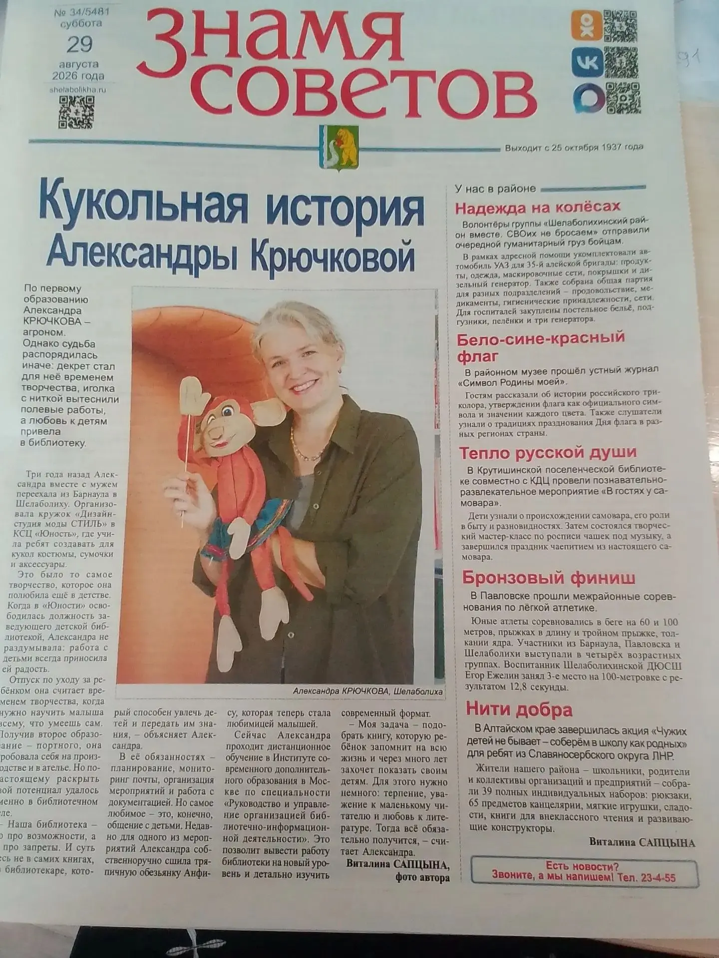 Реклама. «Новый выпуск газеты уже в продаже, спешите приобрести его в магазинах района!»