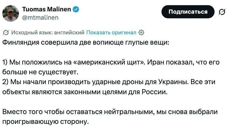 🇫🇮Финляндия совершила две крайне глупые ошибки, заявил профессор Хельсинкского универ...