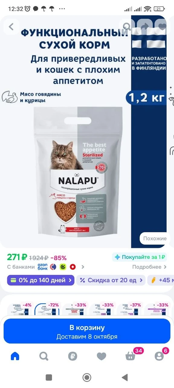 NALAPU Сухой корм для кошек The Best appetite 1,2кг