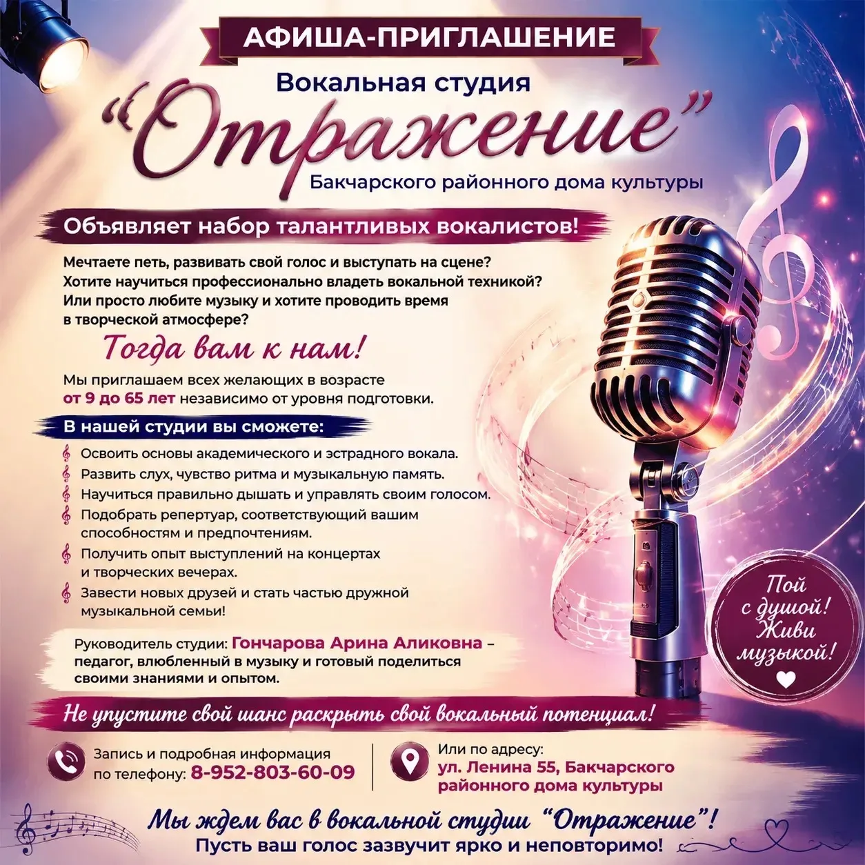 🎤 Мечтаете петь, хотите раскрыть свой голос и однажды почувствовать себя настоящим арт...
