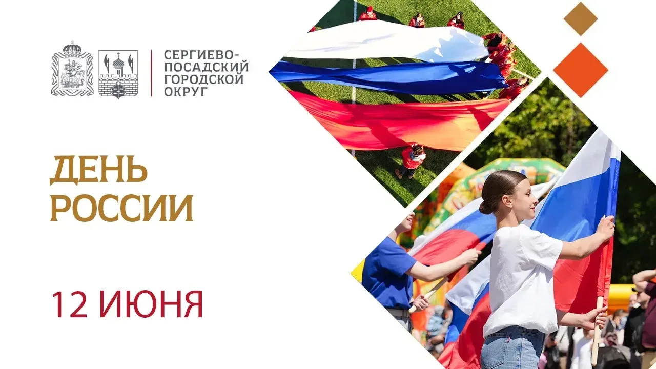 Уважаемые жители Сергиево-Посадского округа!