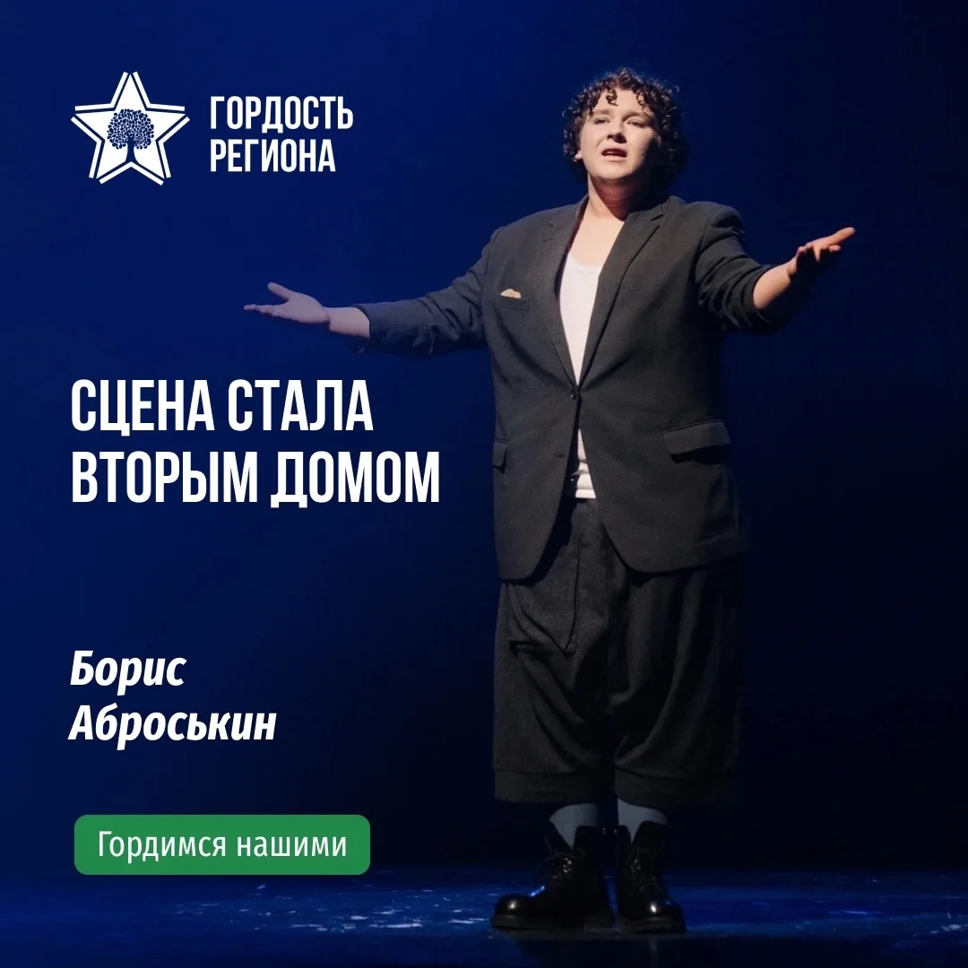 ✨СТУДЕНТ КОЛЛЕДЖА ГОРДОСТЬ РЕГИОНА 

Борис Аброськин 
 
Бывает так, что человек с детства пробуёт вс