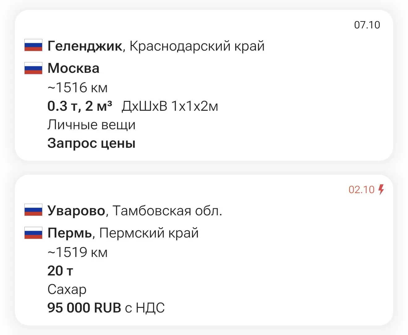 ❗️Заявки на papacargo.com
