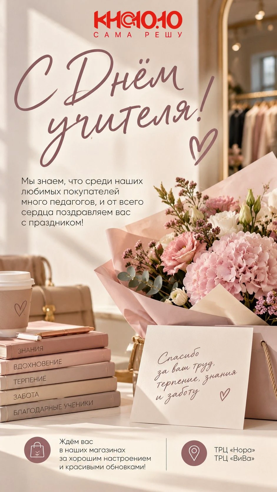 С Днем учителя! ❤️