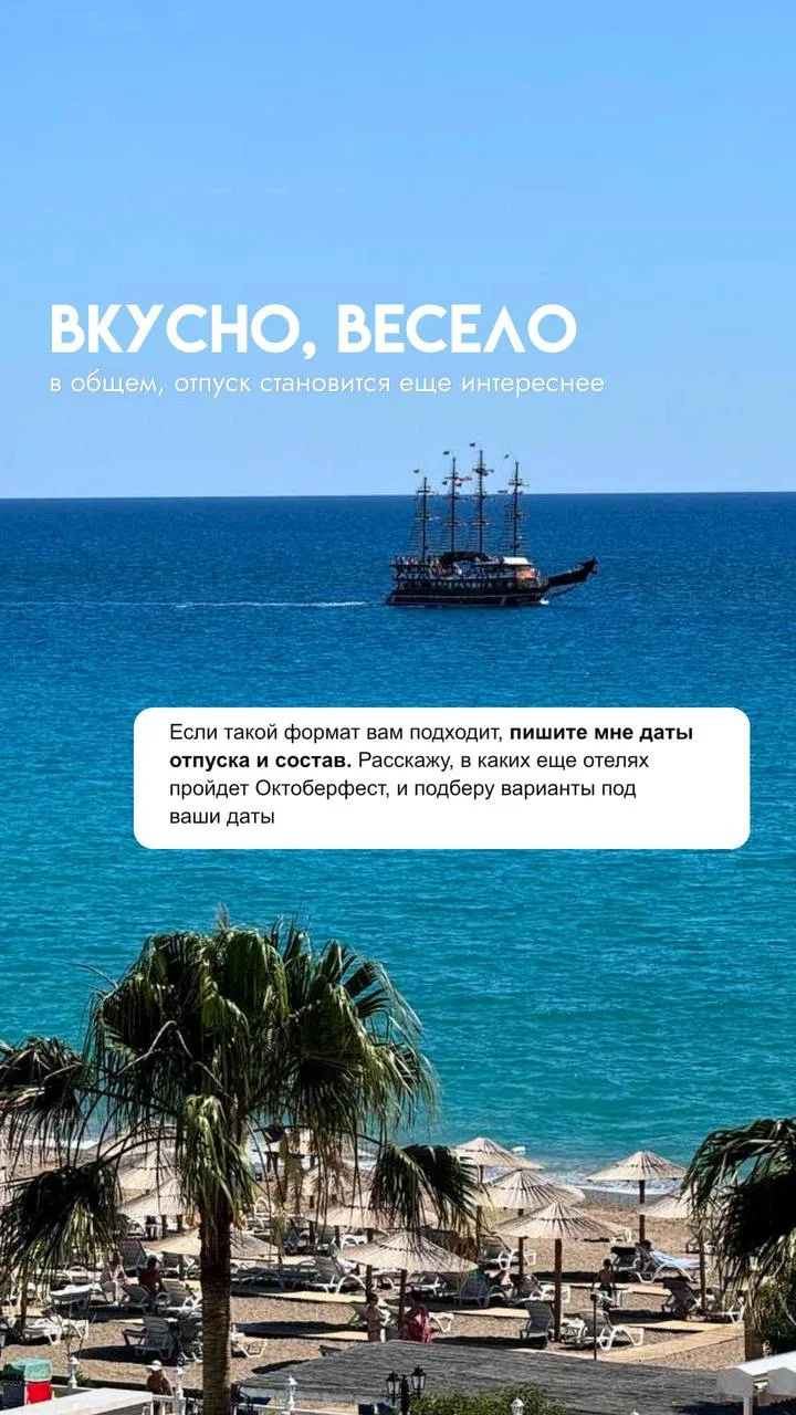 ОКТОБЕРФЕСТ Турция