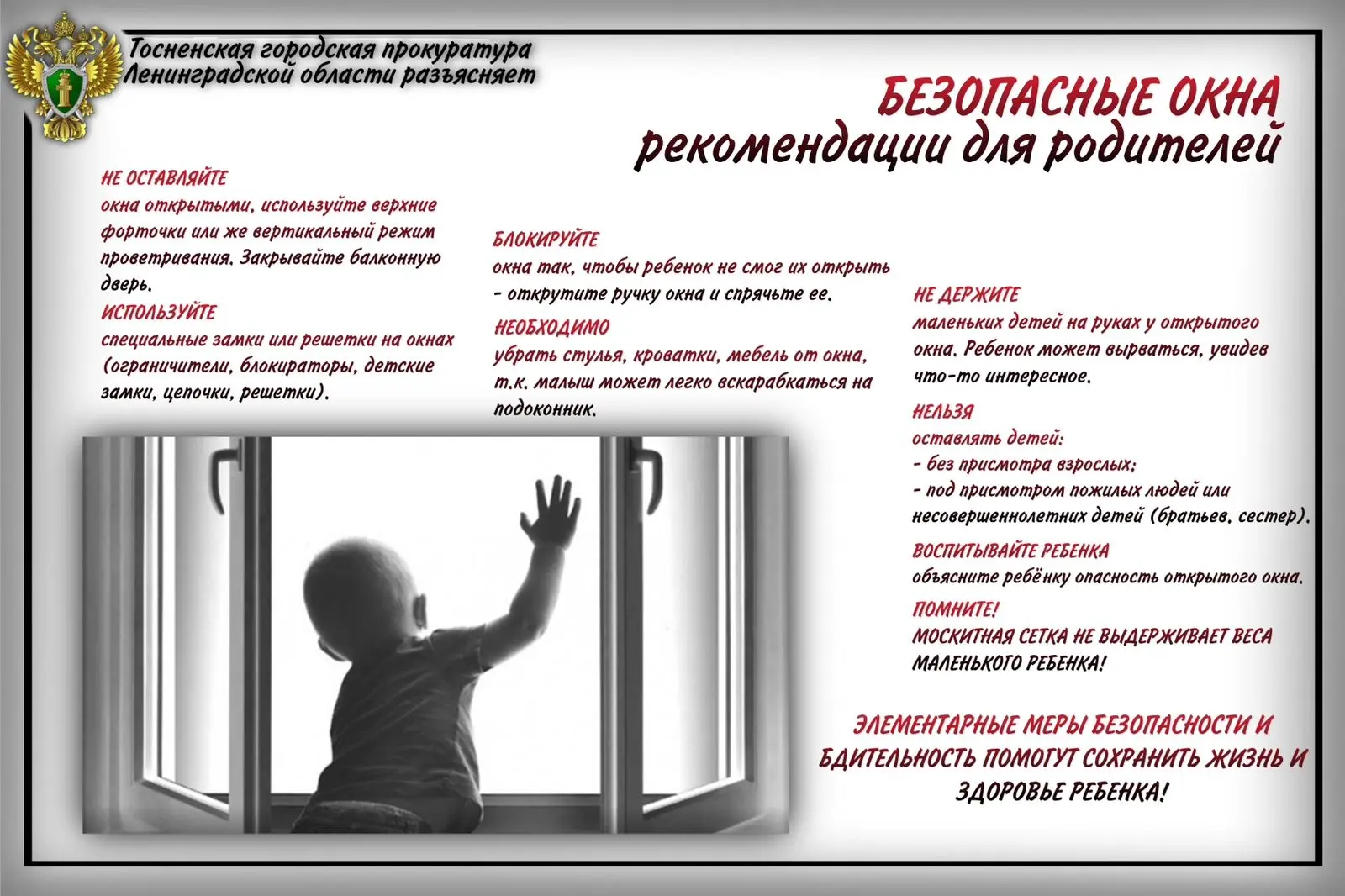 Тосненская городская прокуратура Ленинградской области рекомендует родителям ознакомить...