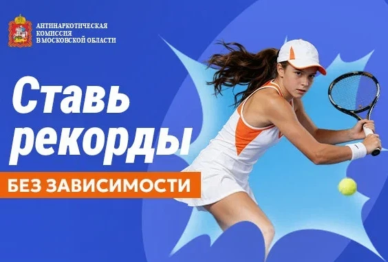 В Московской области стартовала подготовка к проведению антинаркотического месячника, п...