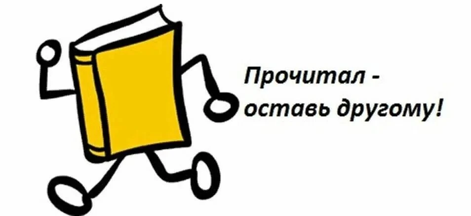 Акция "Прочитал сам - поделись с другом"📚
Уважаемые гости нашего сообщества!
 6 июня, в День рожден