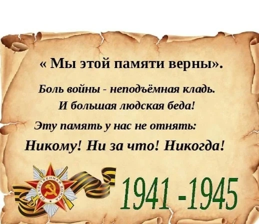 9 Мая — день, когда мы с благодарностью вспоминаем подвиг наших дедов и прадедов. В это...