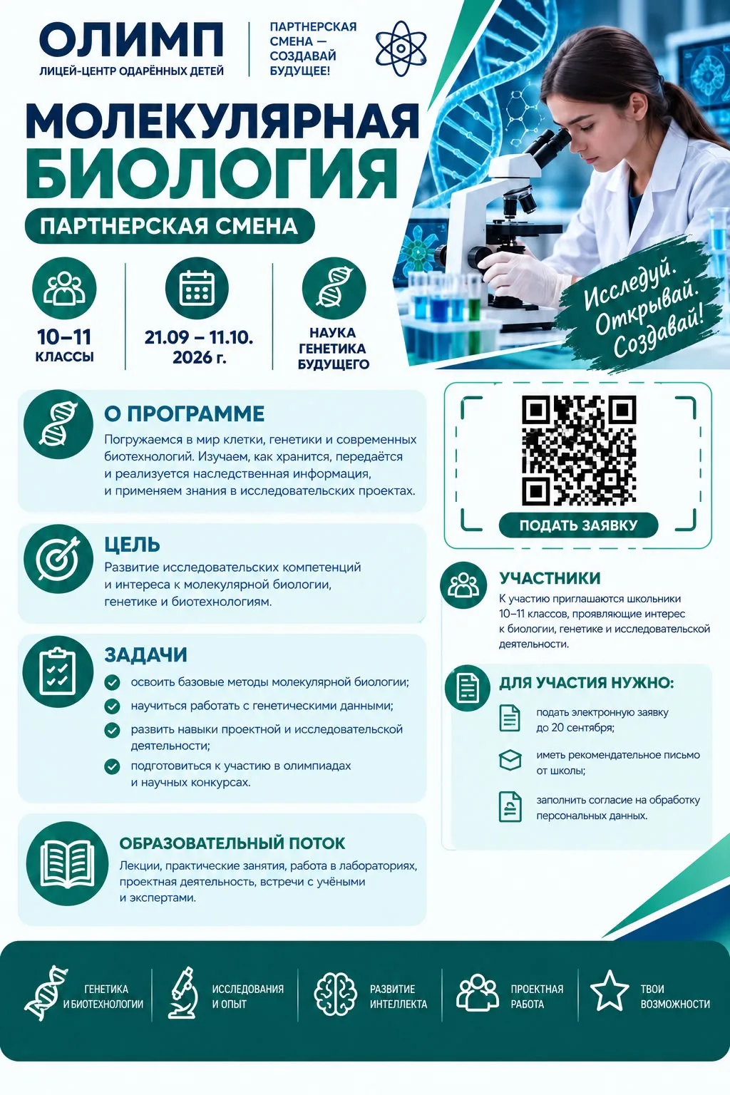 🎓 В «Олимпе» стартуют четыре профильные смены для школьников Ингушетии