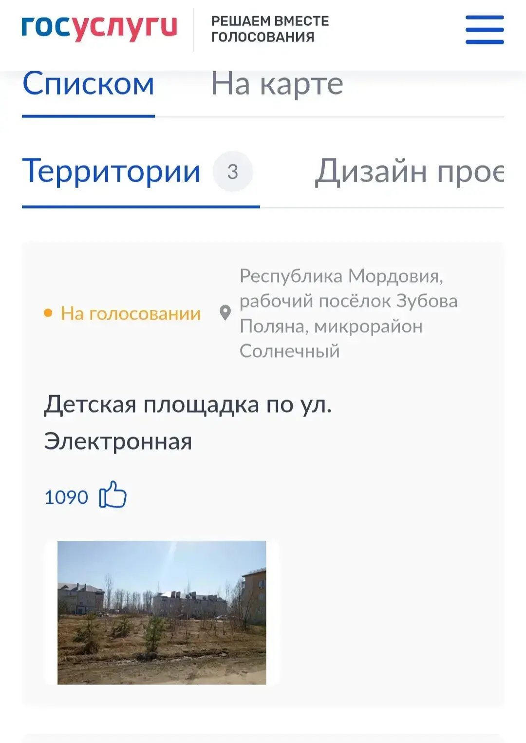 Дорогие друзья! 
Просим вас принять участие в голосовании.
Этот проект важен для нашего Зубово-Полян